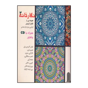 نگارخانه (3)