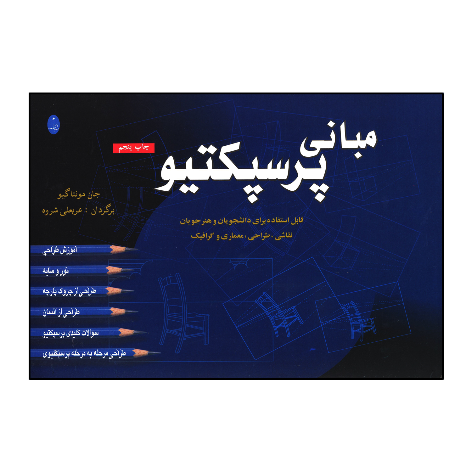 مبانی پرسپکتیو (2)