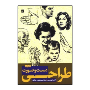 طراحی دست و صورت