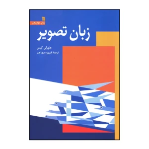 زبان تصویر