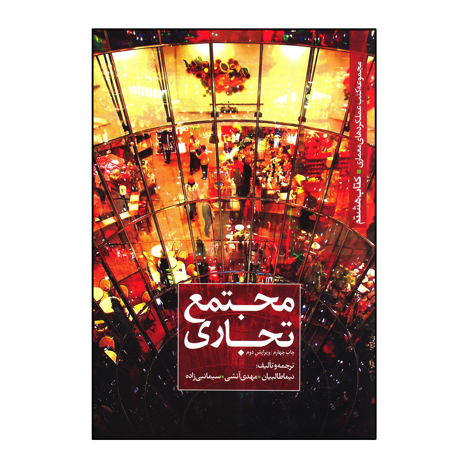 مجتمع تجاری