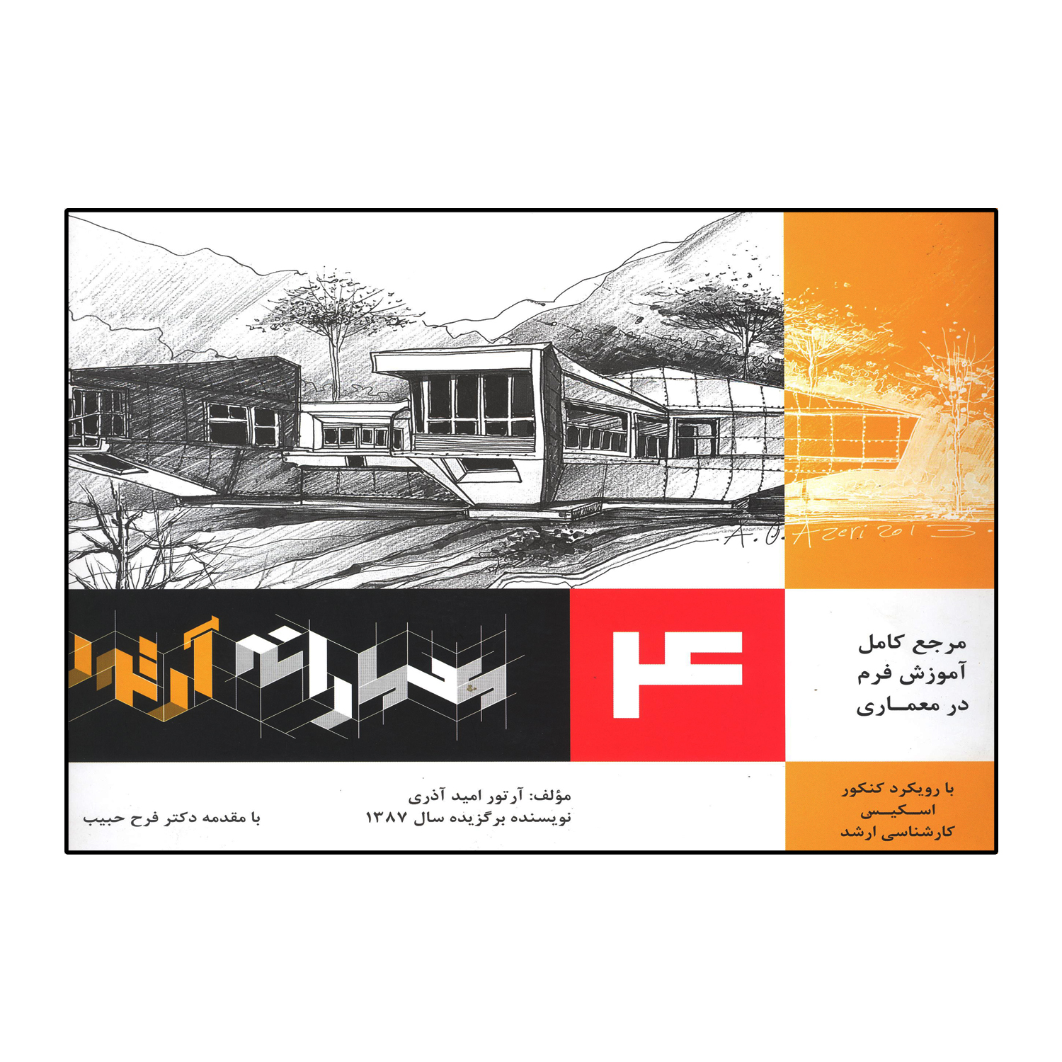 معمارانه آرتور (جلد 4)