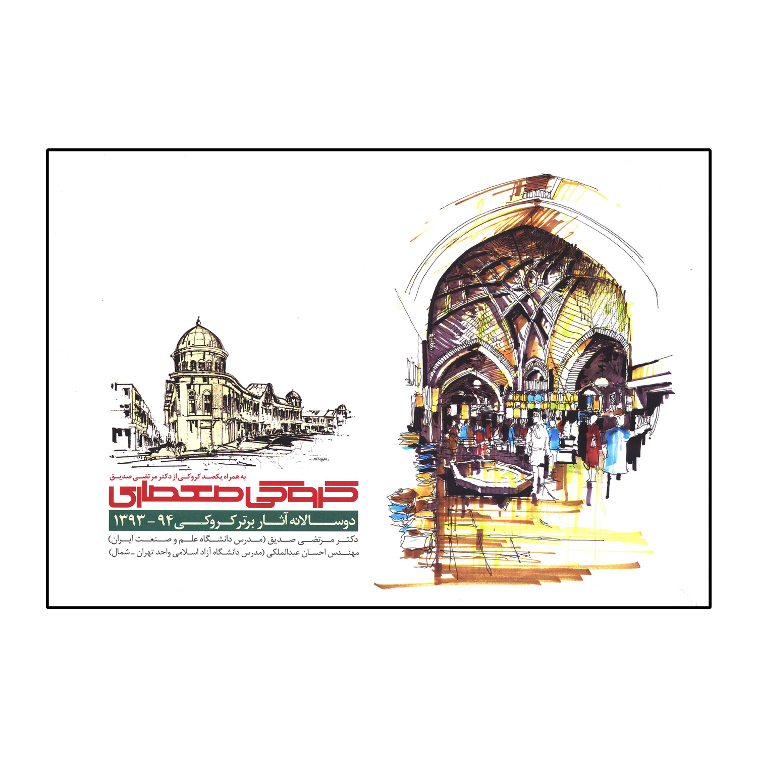 کروکی معماری(94-1393)