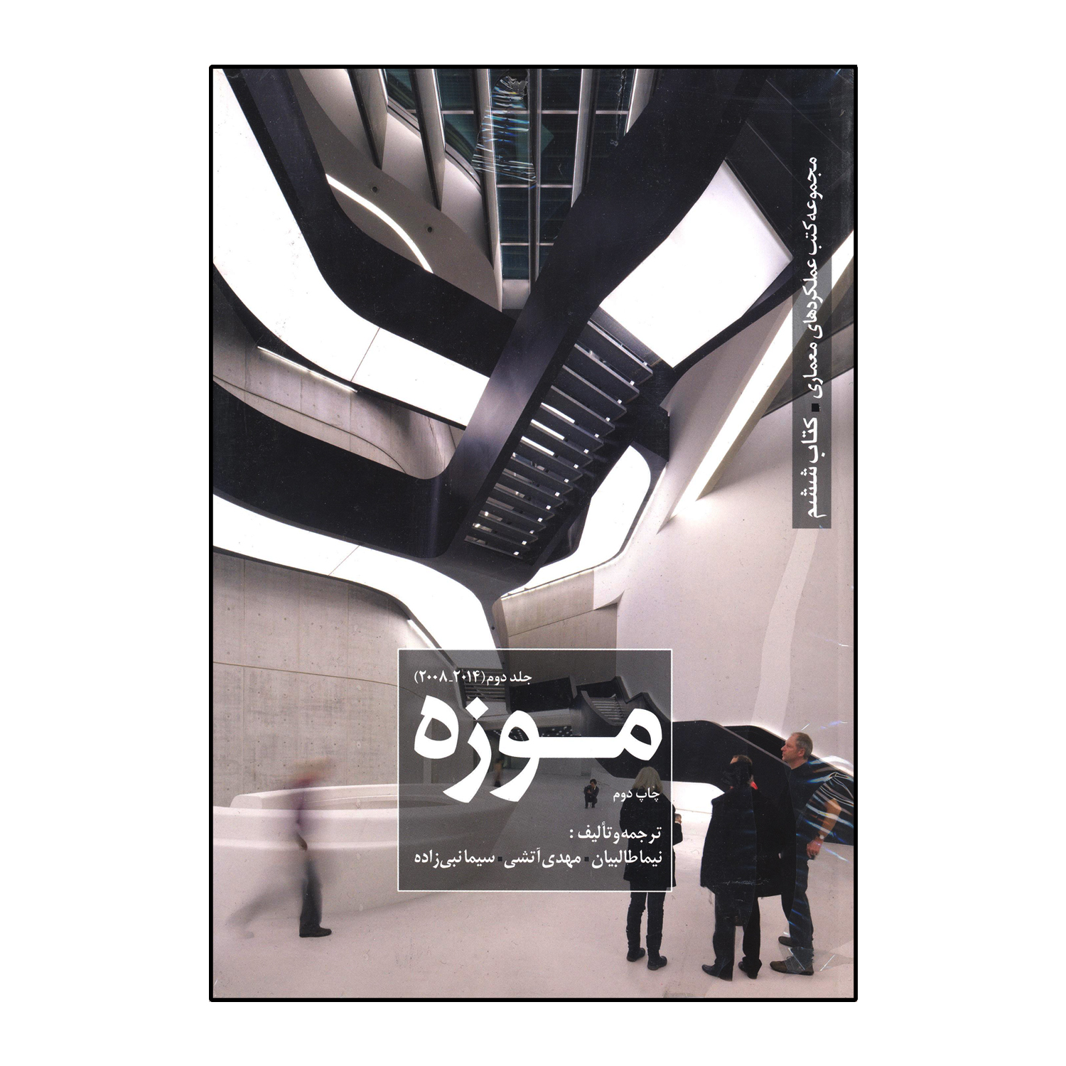 موزه (جلد دوم)