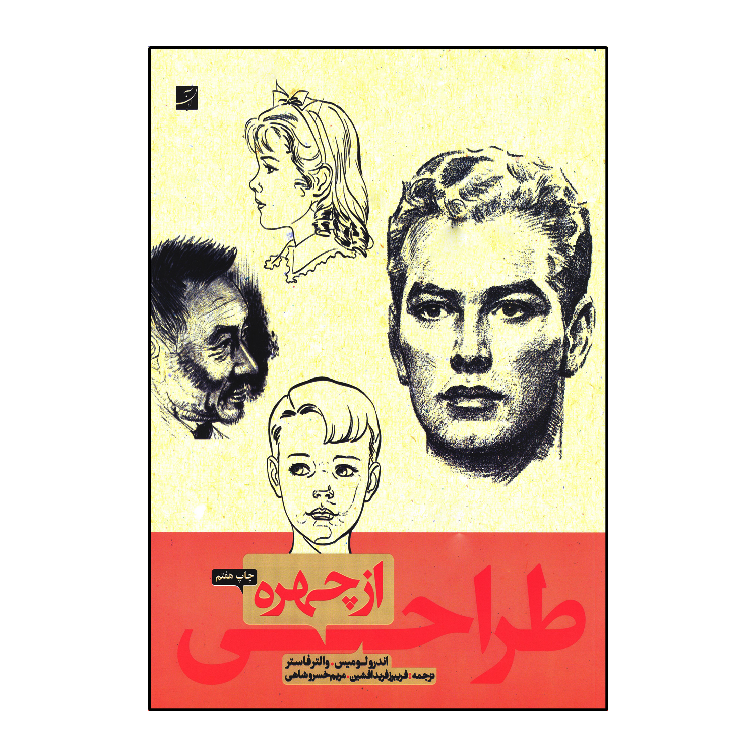 طراحی از چهره