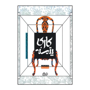 پتینه کاری