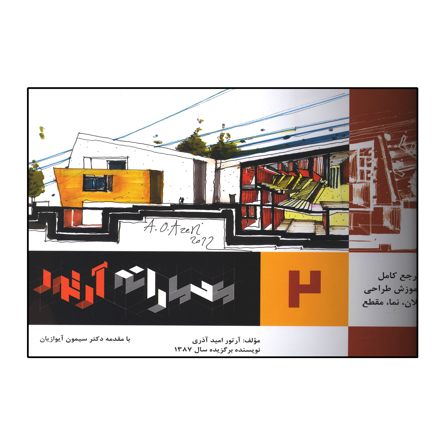 معمارانه آرتور(جلد 2)