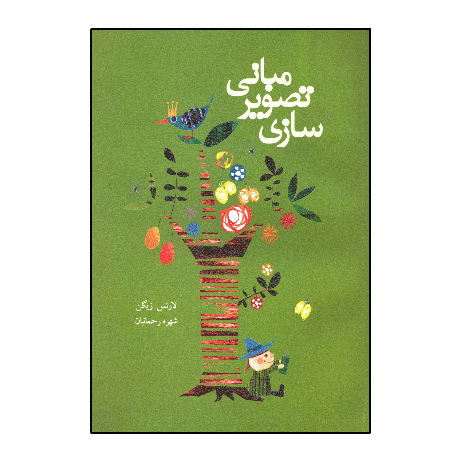 مبانی تصویرسازی