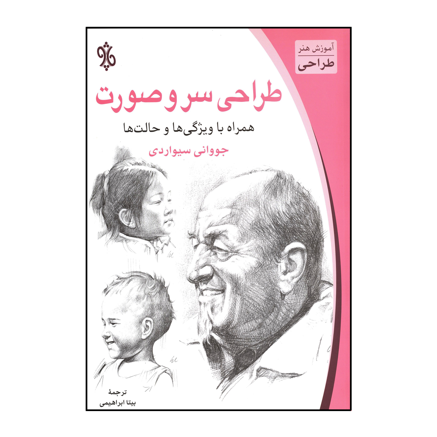 طراحی سر و صورت