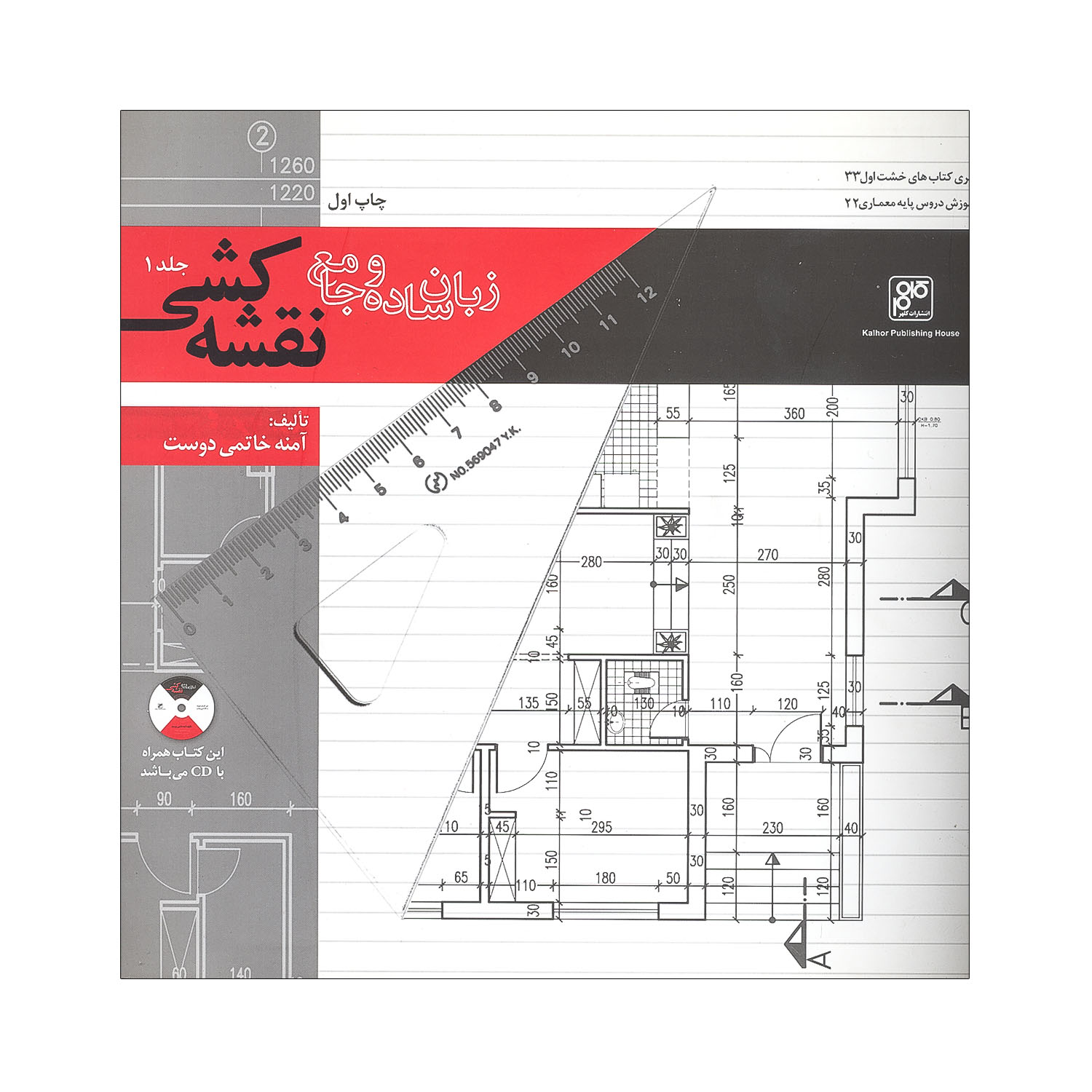 زبان ساده و جامع نقشه کشی