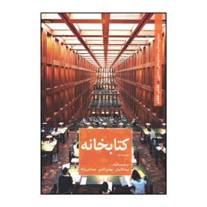 کتابخانه