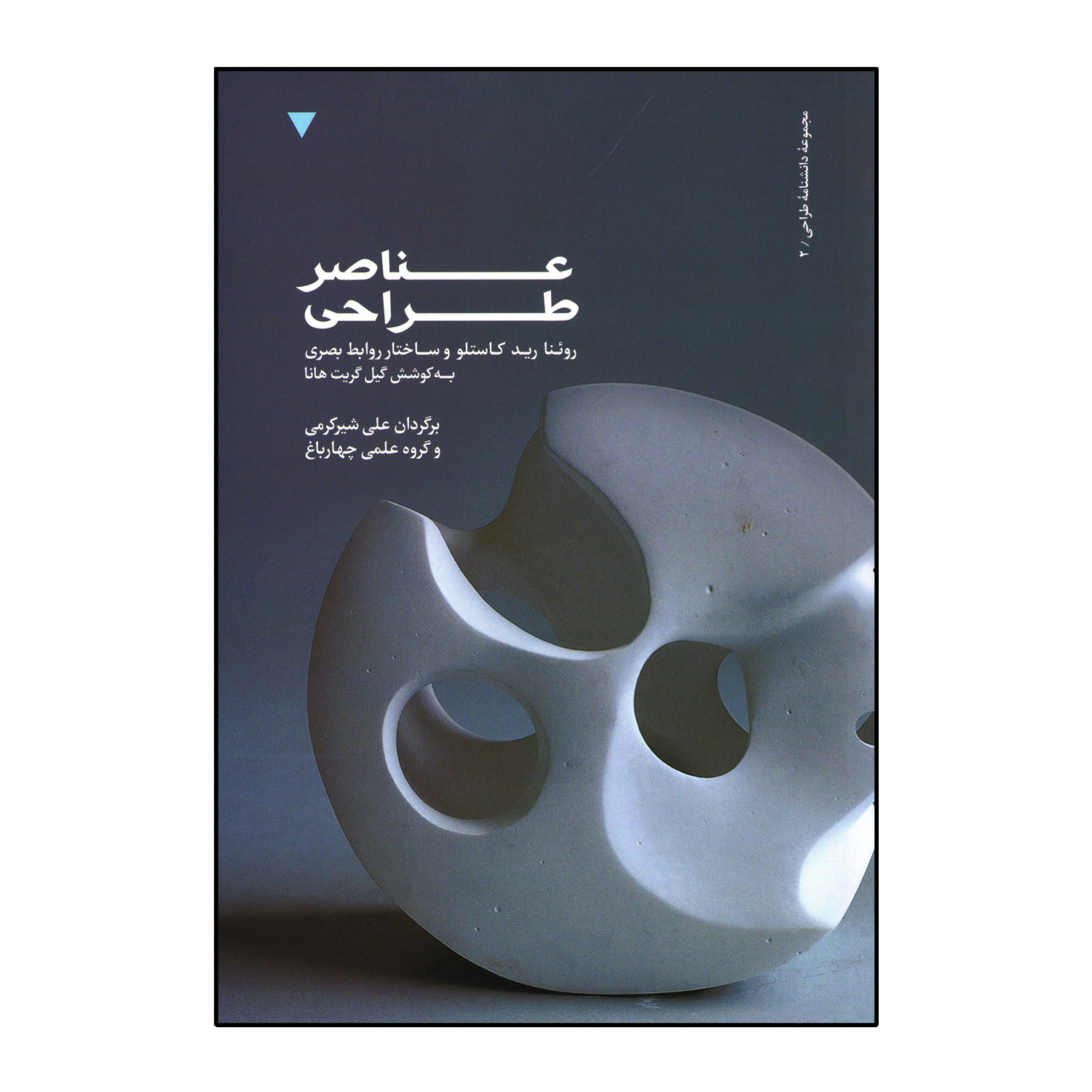 عناصر طراحی روئنا رید کاستلو و ساختار روابط بصری