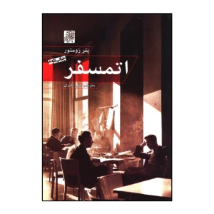 اتمسفر