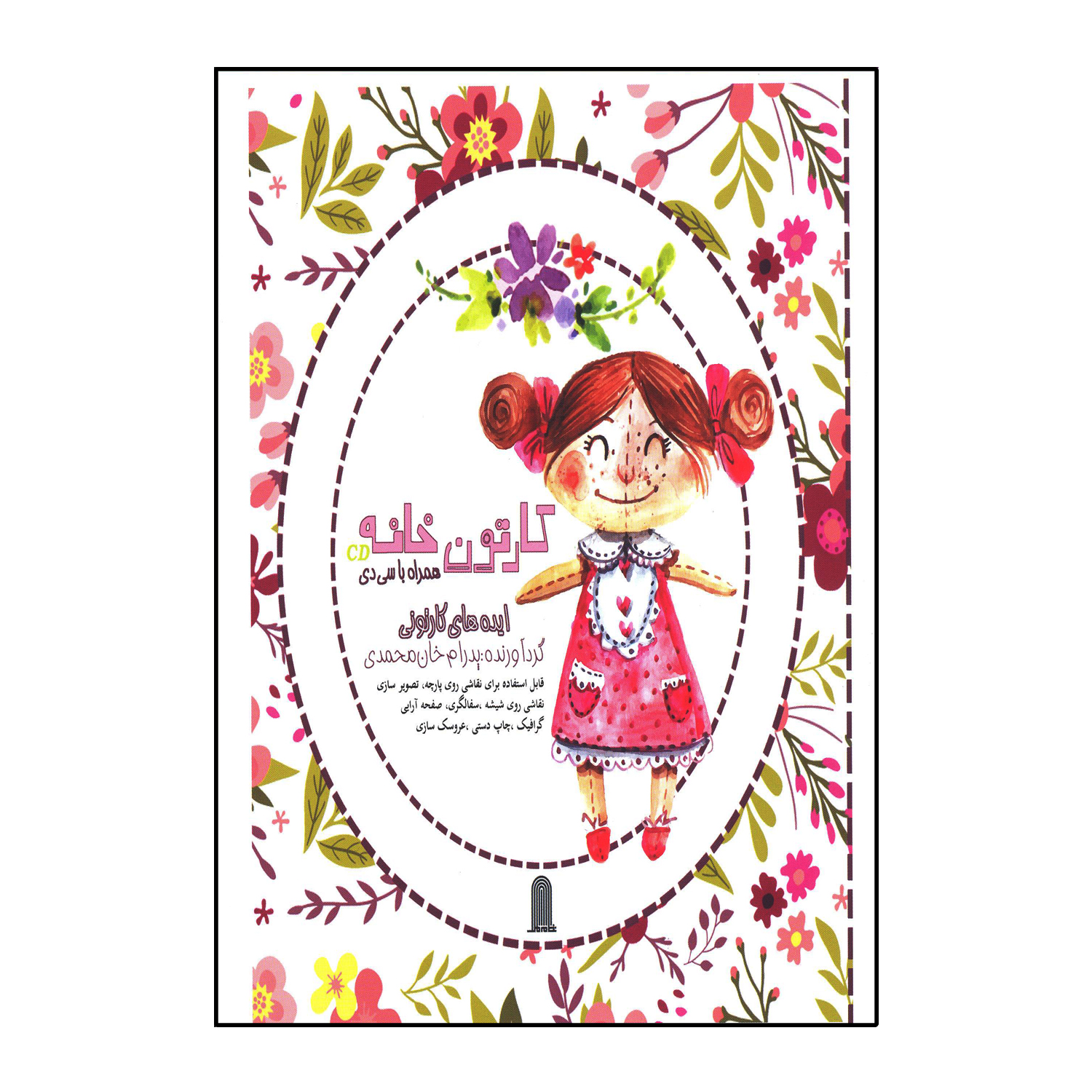 کارتون خانه