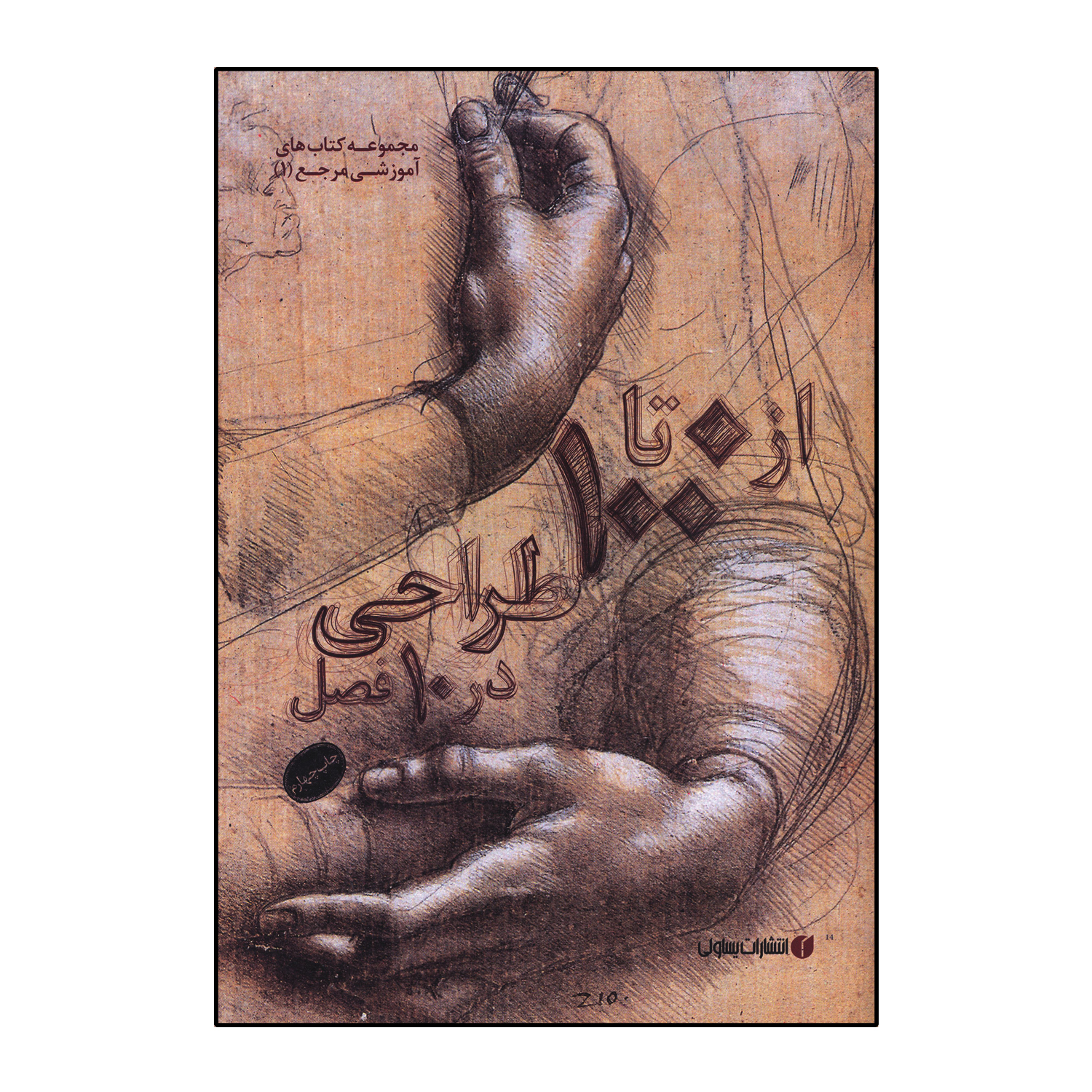 از 0 تا 100 طراحی