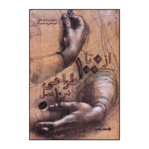 از 0 تا 100 طراحی