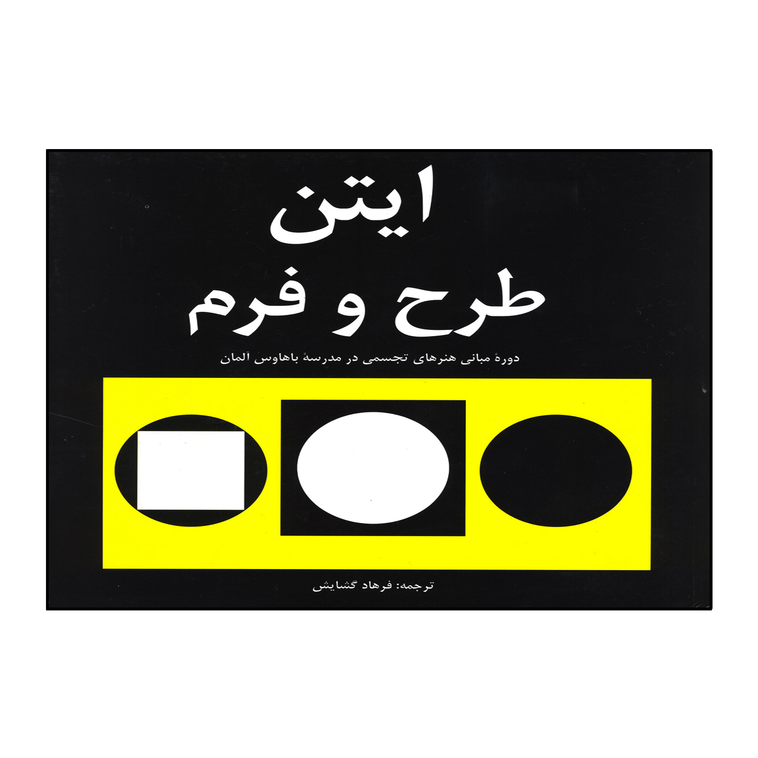 ایتن طرح و فرم