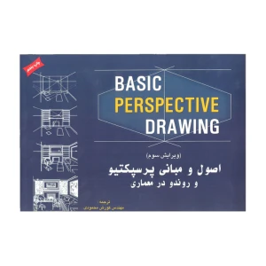 اصول و مبانی پرسپکتیو