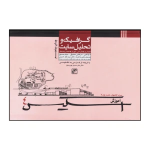 آموزش اسکیس 4 (گرافیک و تحلیل سایت )