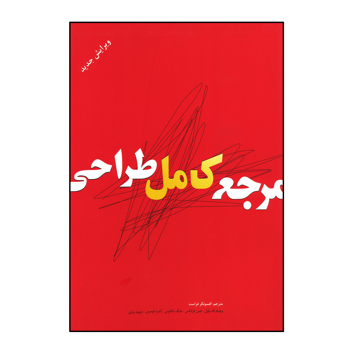 کتاب مرجع کامل طراحی