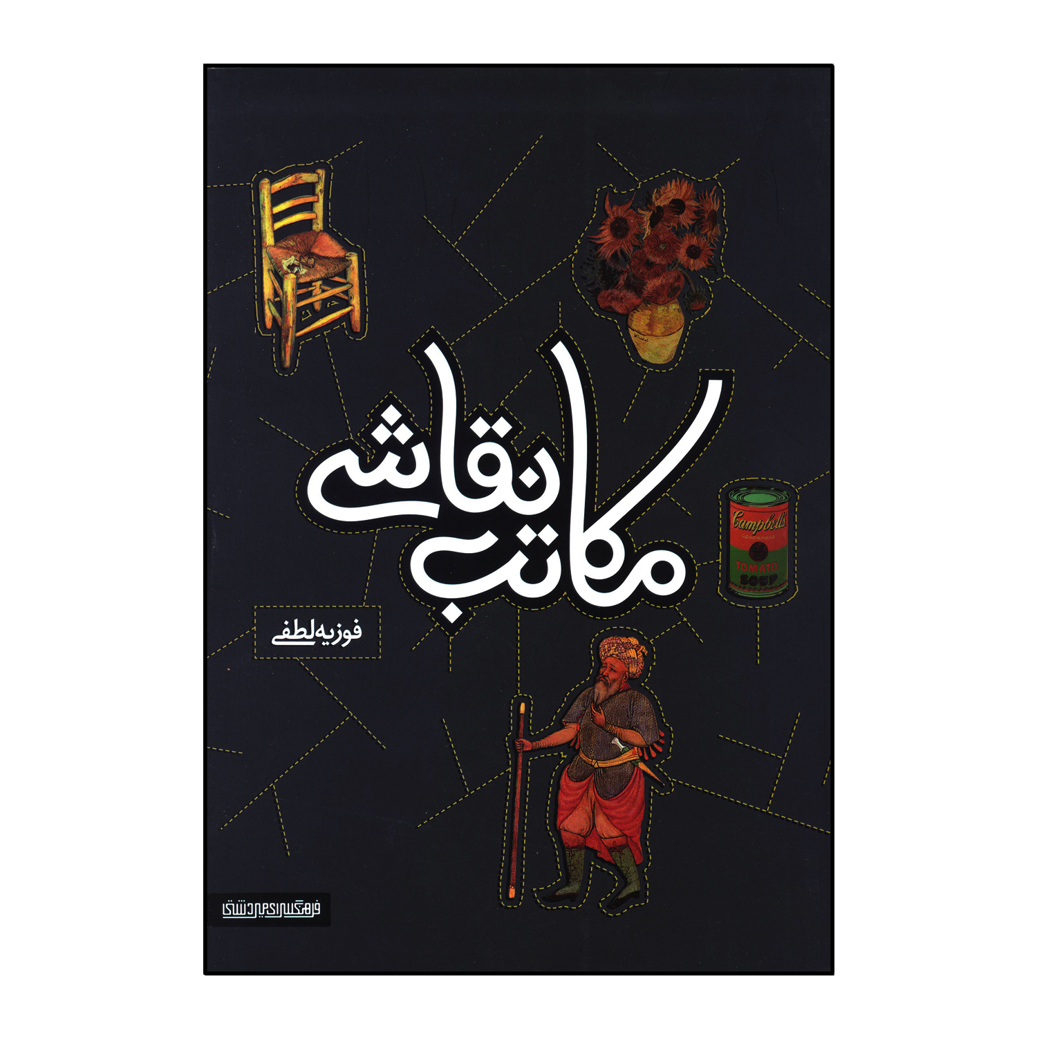 مکاتب نقاشی