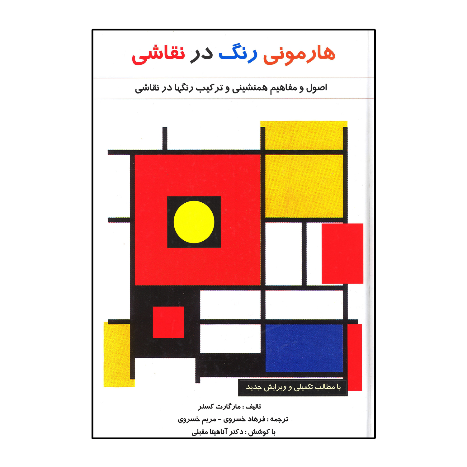 هارمونی رنگ در نقاشی