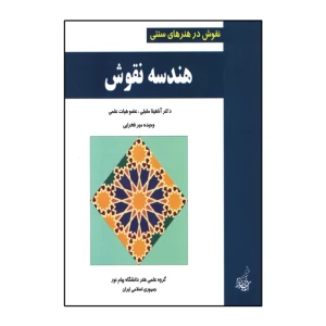 هندسه نقوش