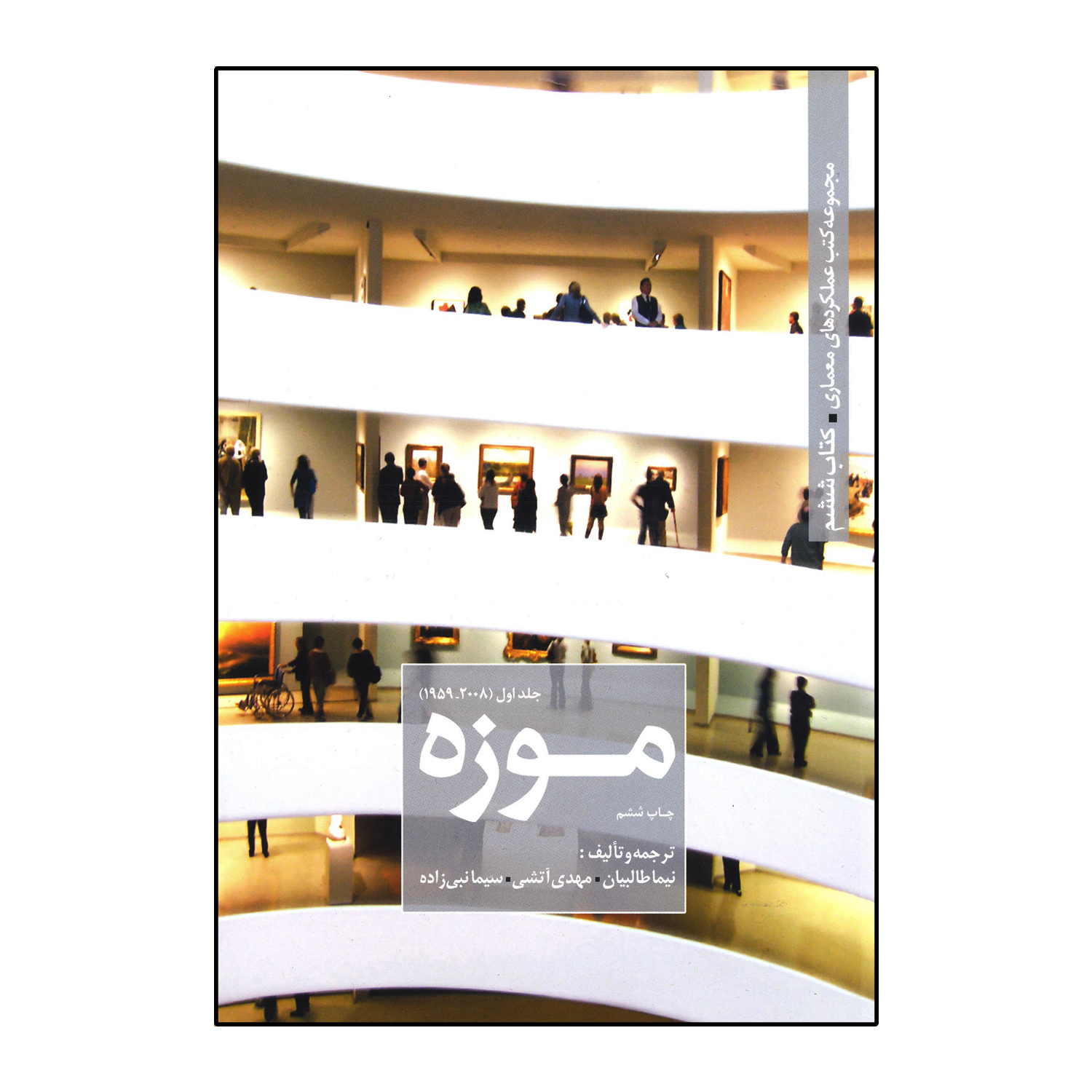 موزه (جلد اول)