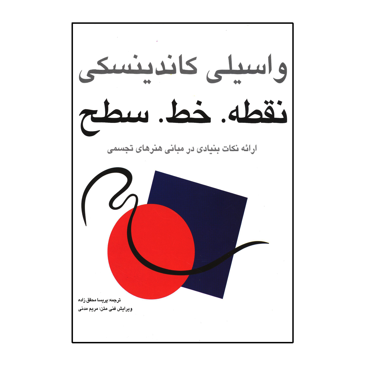 نقطه،خط،سطح