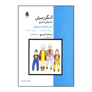 الگو و برش به روش متری