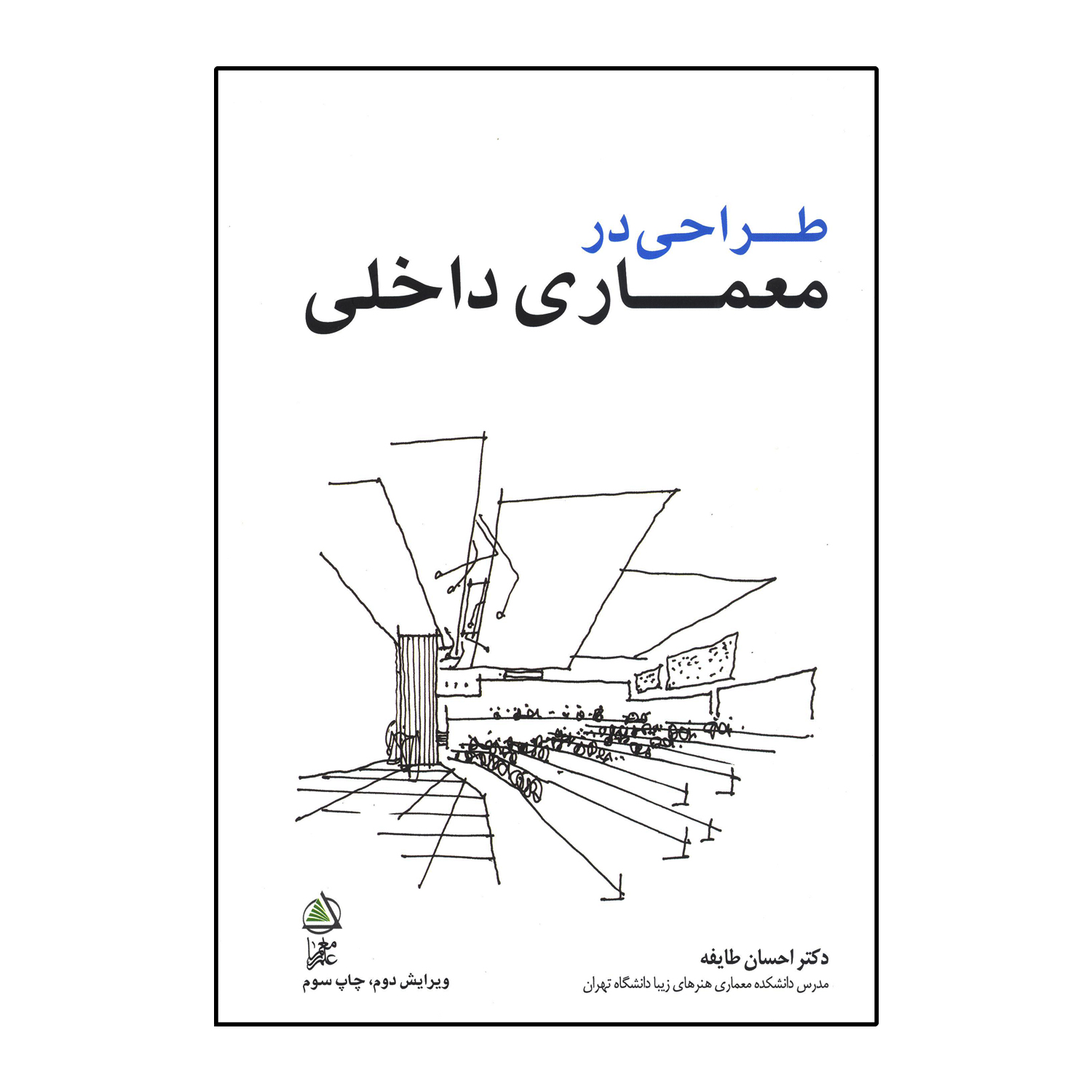 طراحی در معماری داخلی