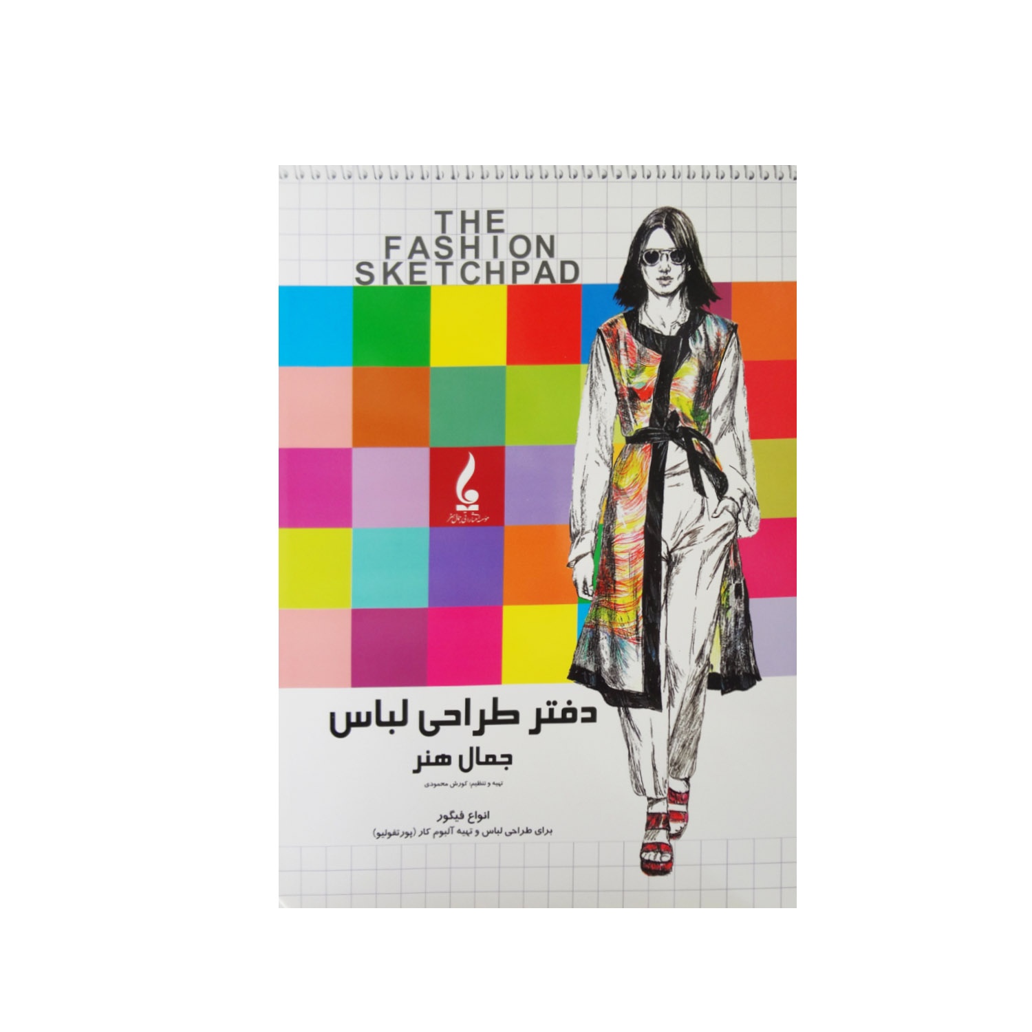 دفتر طراحی لباس جمال هنر