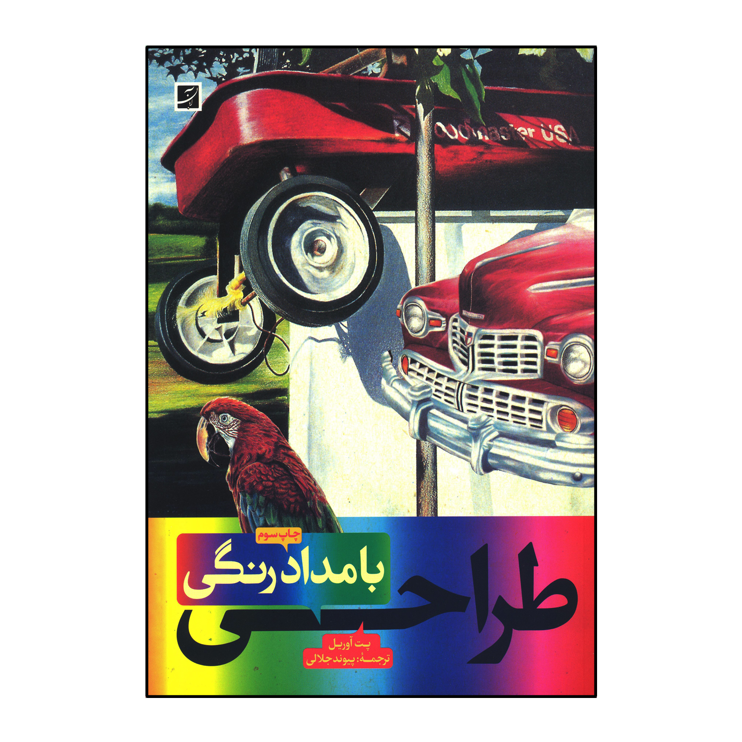 طراحی با مداد رنگی