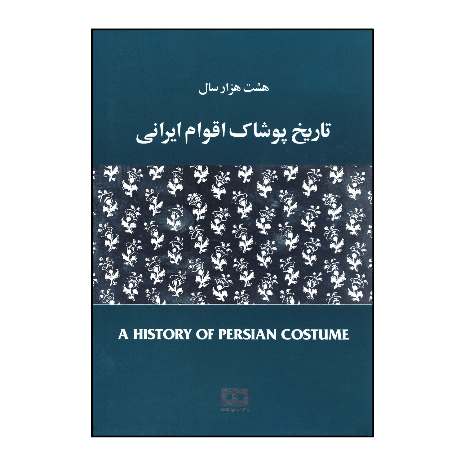 کتاب هشت هزار سال تاریخ پوشاک اقوام ایرانی