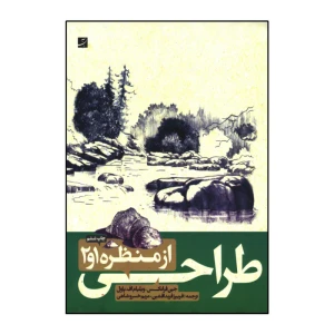 کتاب طراحی از منظره 1 و 2
