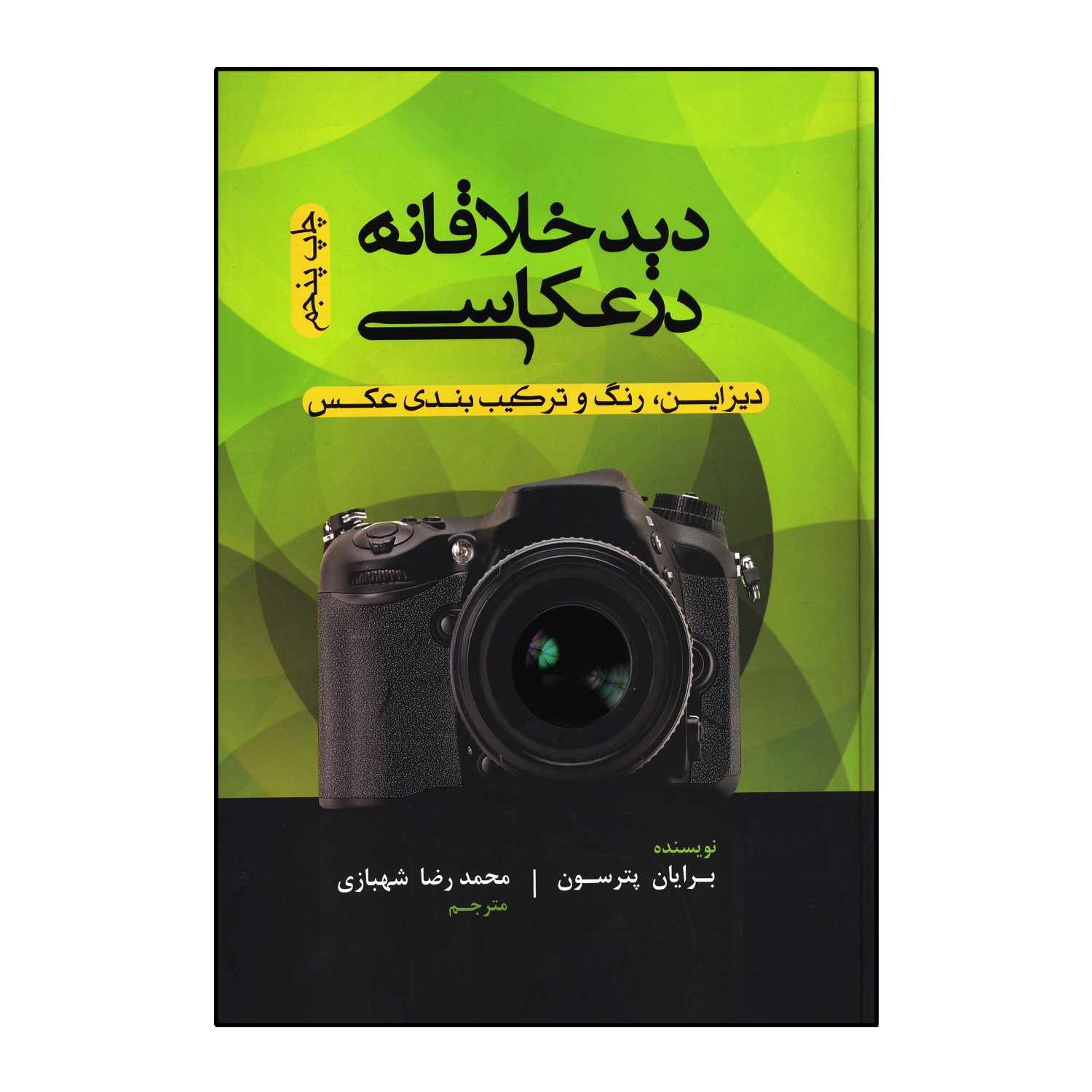 دید خلاقانه در عکاسی