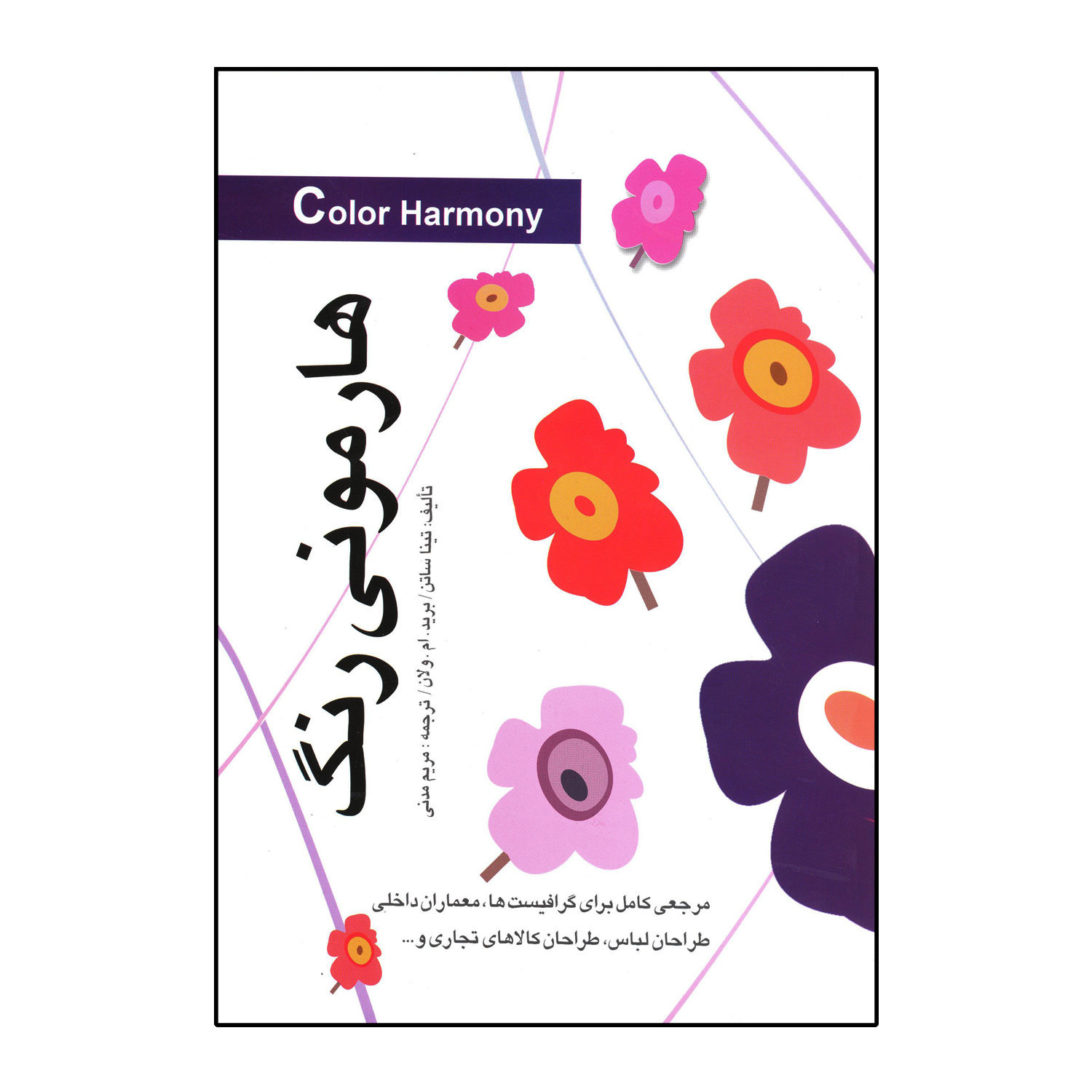 هارمونی رنگ