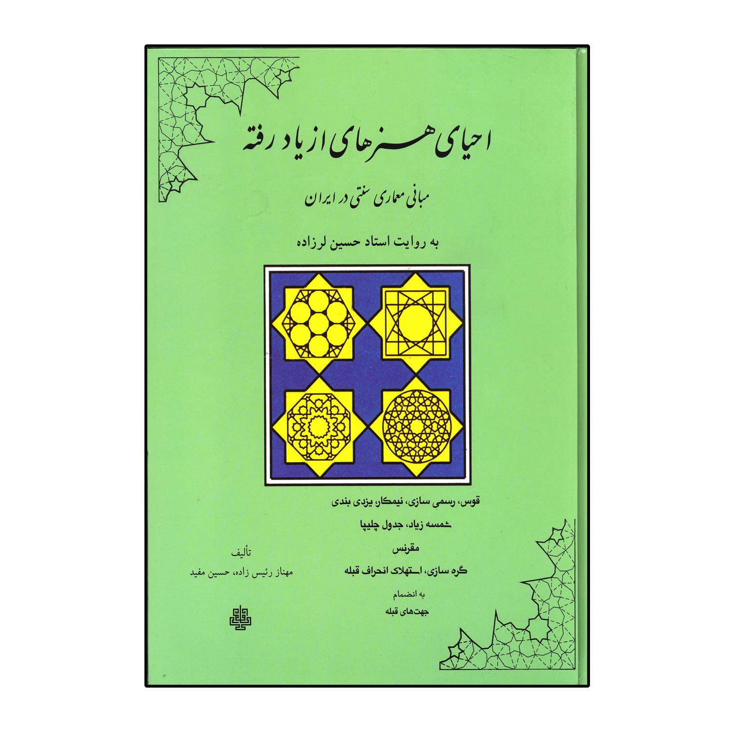 احیای هنرهای از یاد رفته