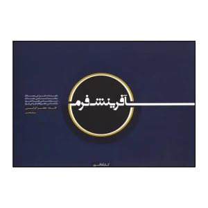 آفرینش فرم