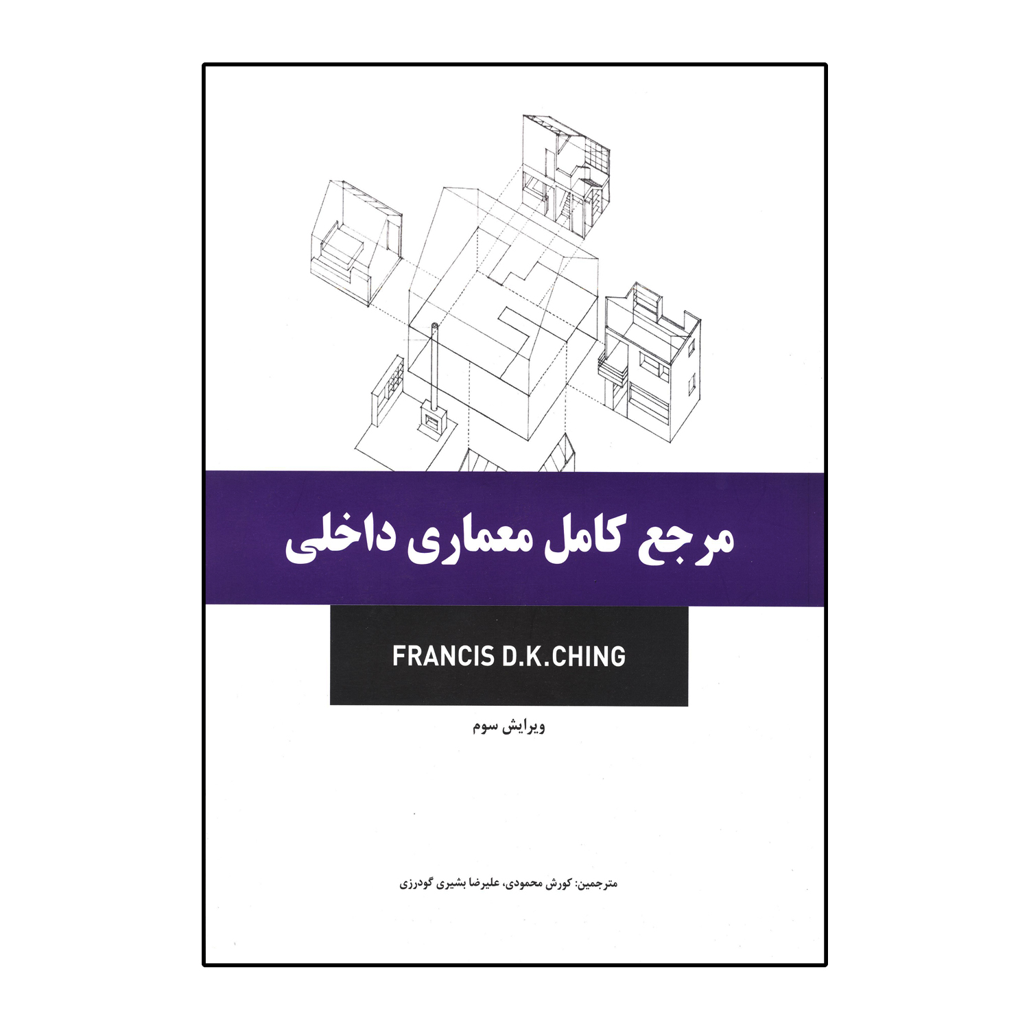 مرجع کامل معماری داخلی