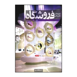 فروشگاه