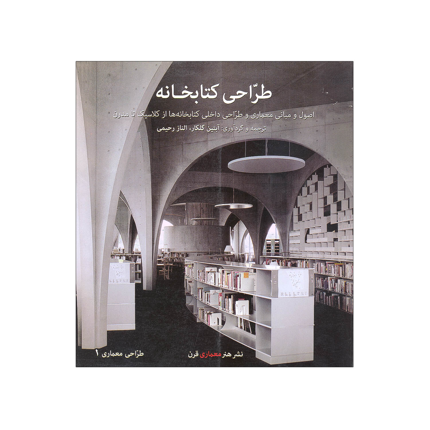 طراحی کتابخانه