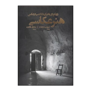 هنر عکاسی