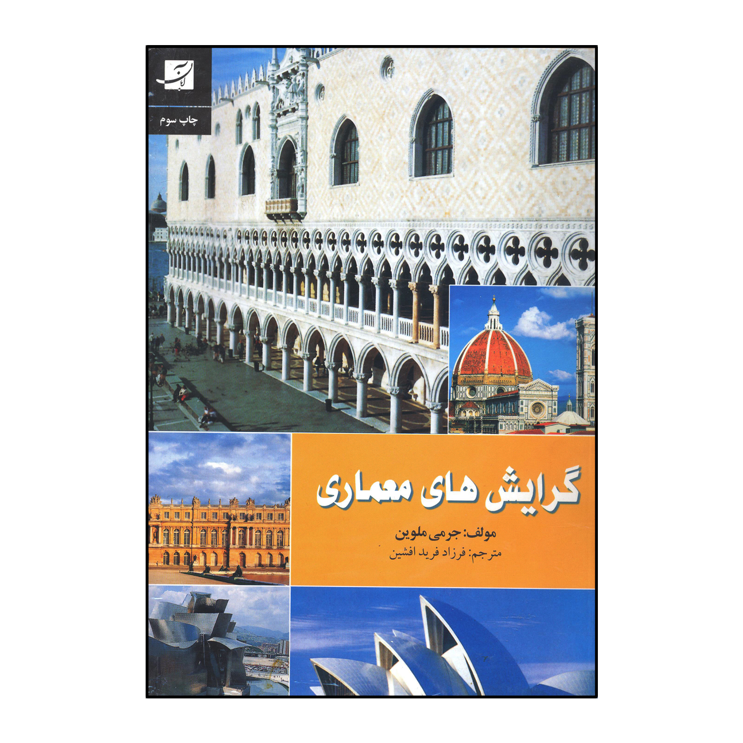 گرایش های معماری