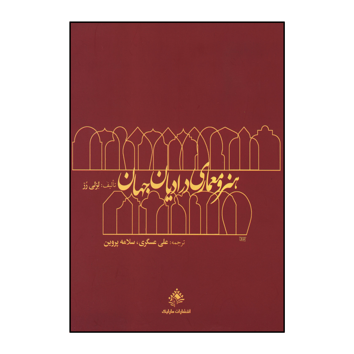 هنر و معماری در ادیان جهان