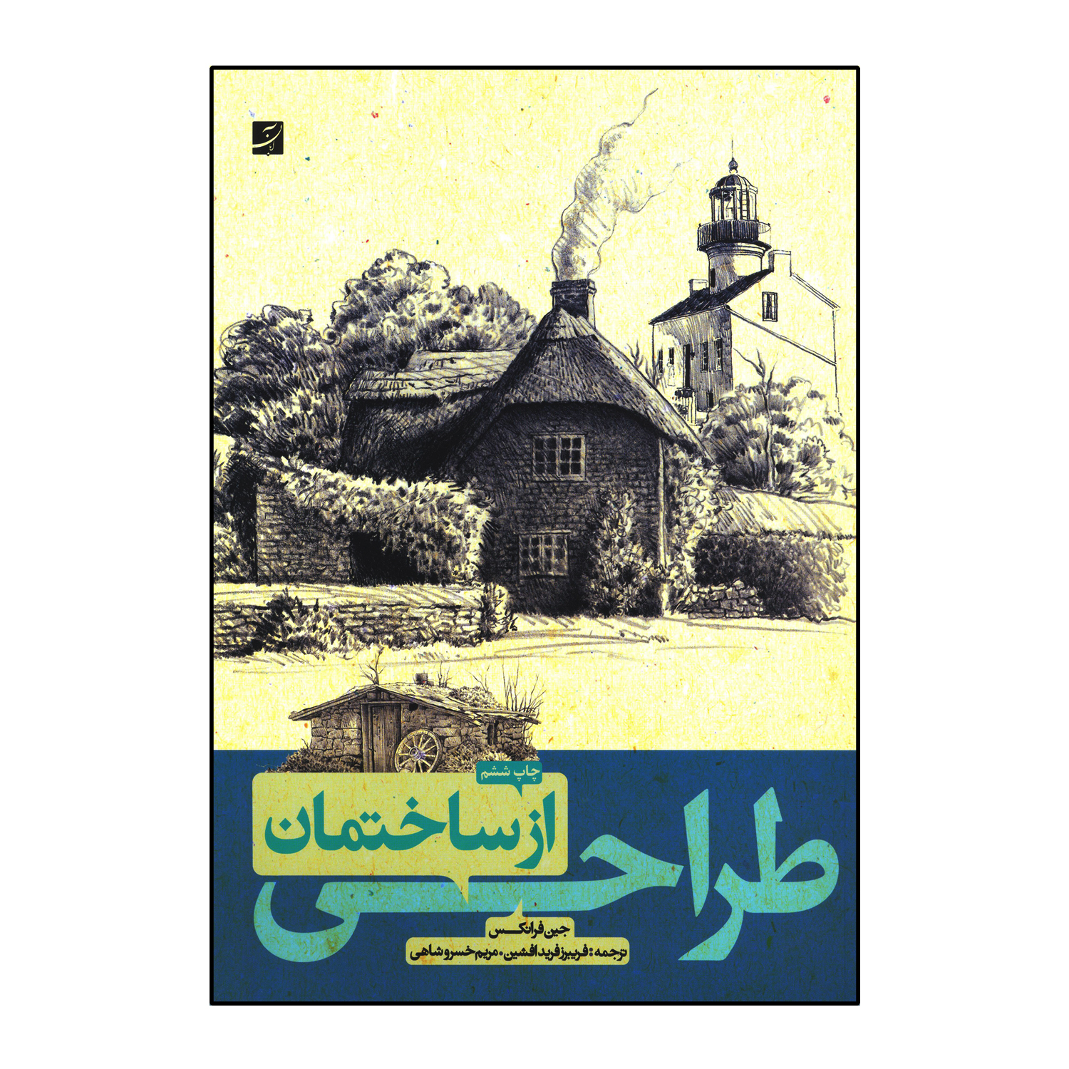 کتاب طراحی از ساختمان