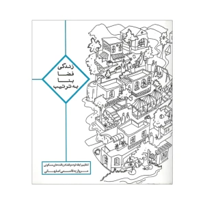 زندگی فضا بنا به ترتیب