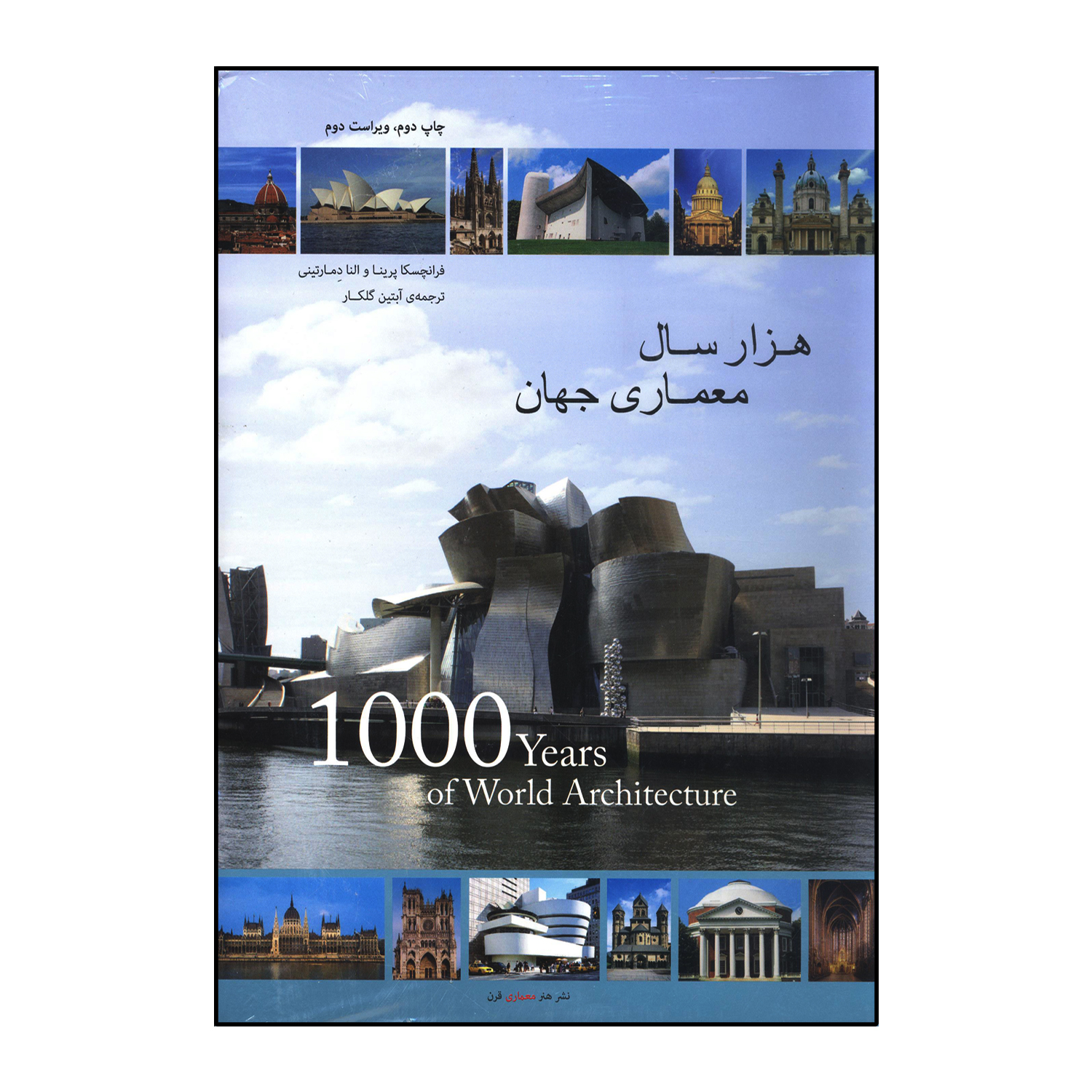 هزار سال معماری جهان