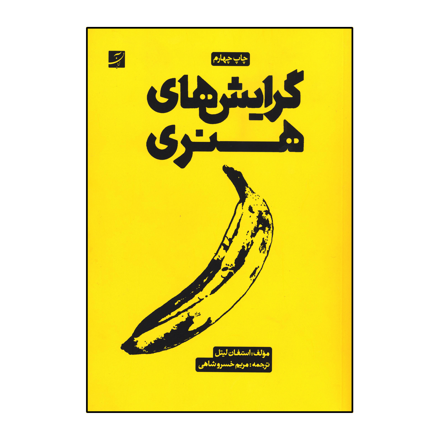 گرایش های هنری