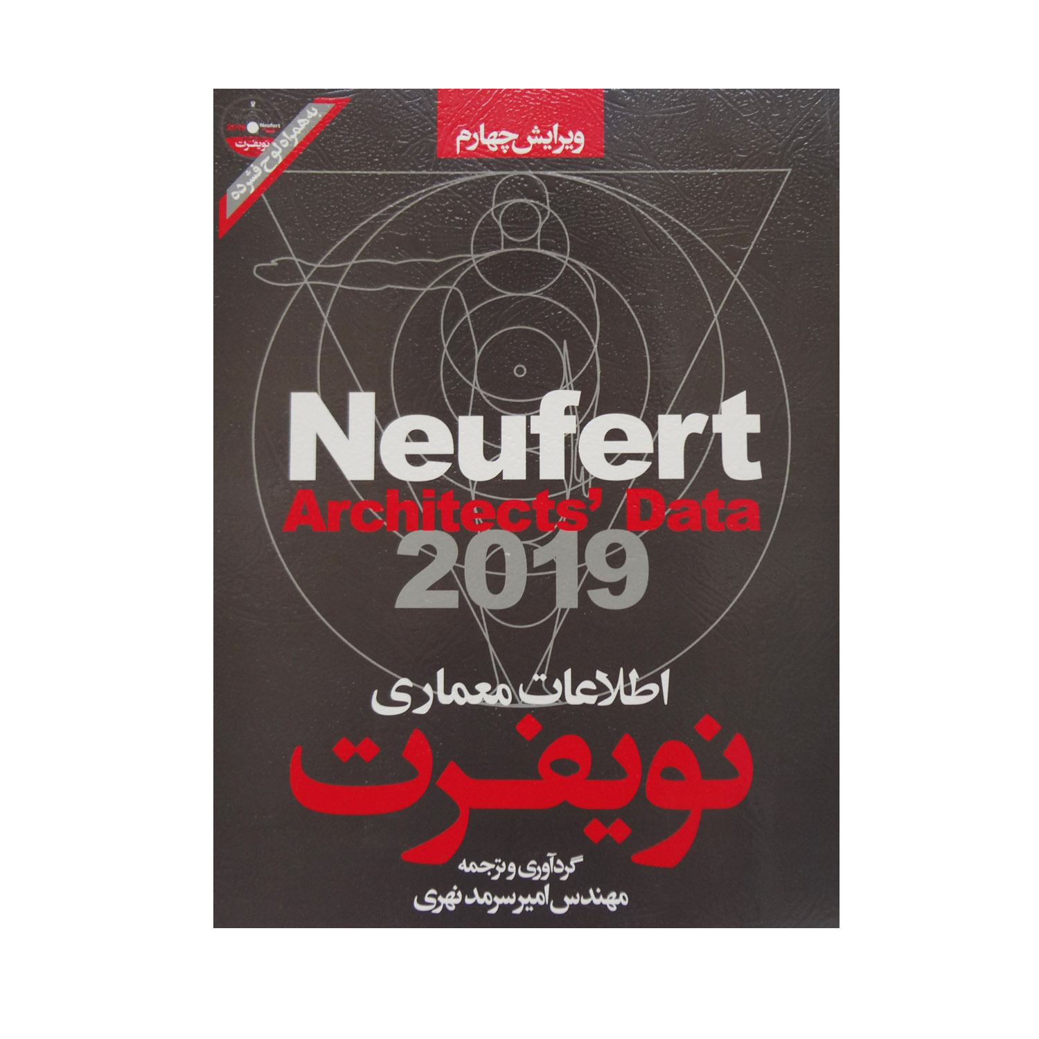 کتاب اطلاعات معماری نویفرنت 2019